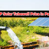 solar tubewell price in pakistan